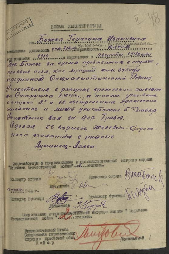 Божок Герасим Иванович Документ 1