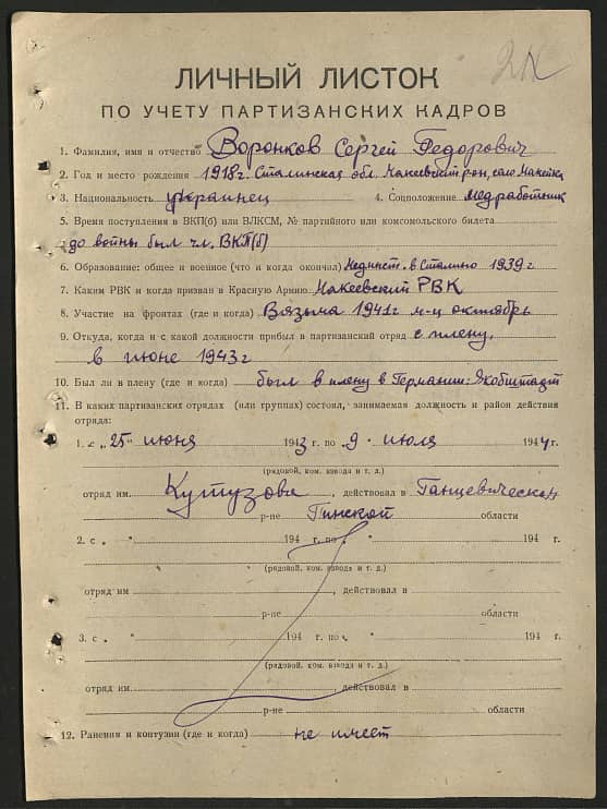 Воронков Сергей Федорович Документ 1