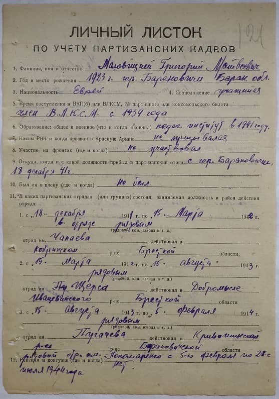 Маловицкий Григорий Матвеевич Документ 1