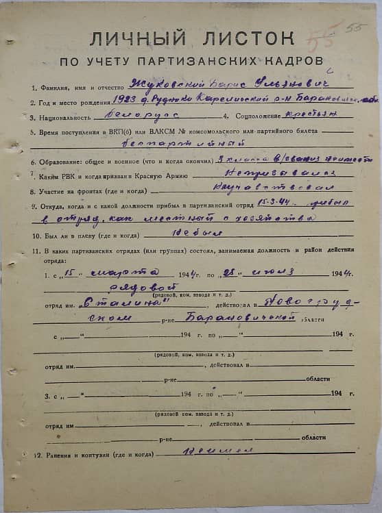 Жуковский Борис Ульянович Документ 1