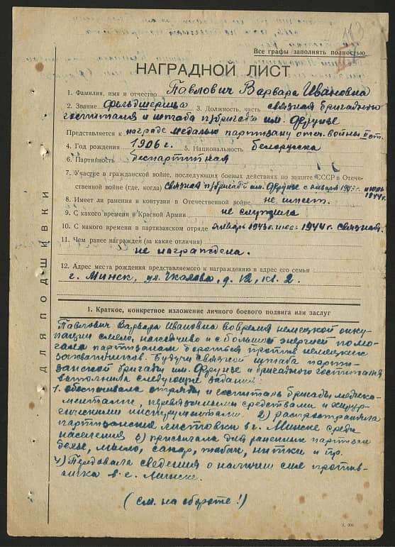 Павлович Варвара Ивановна Документ 1