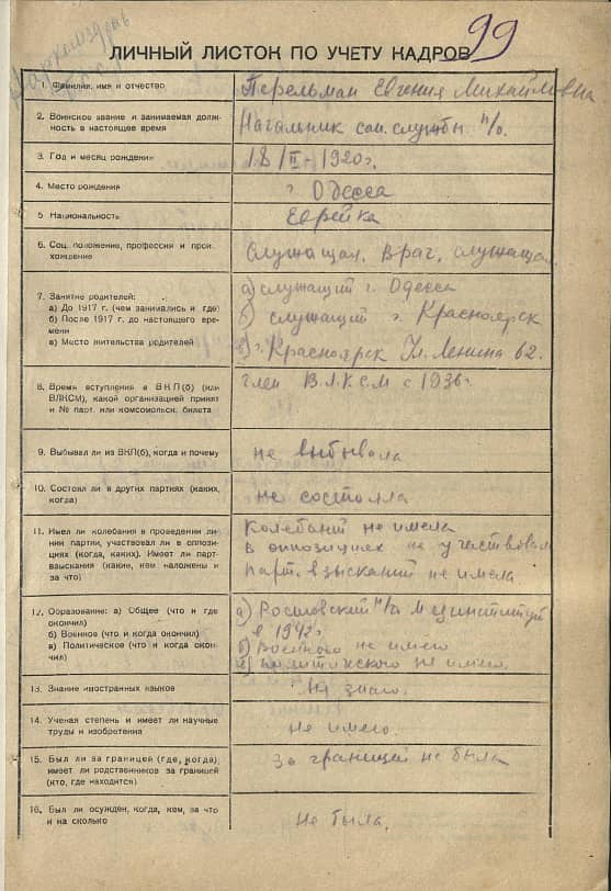 Перельман Евгения Михайловна Документ 1