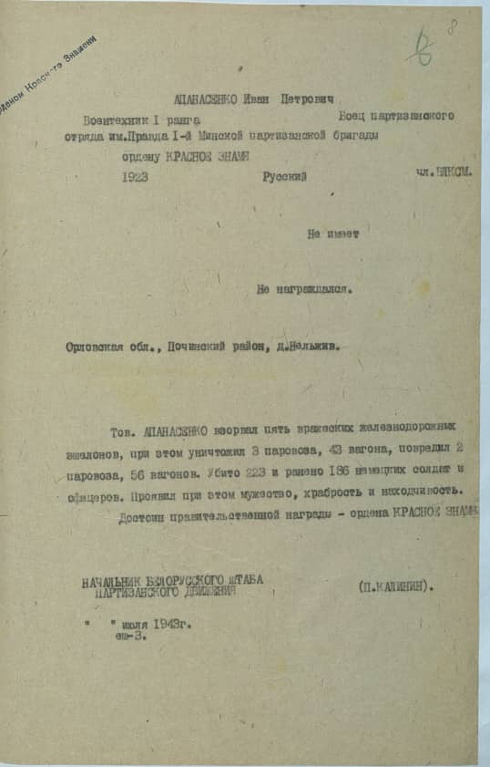 Апанасенко Иван Петрович Документ 1