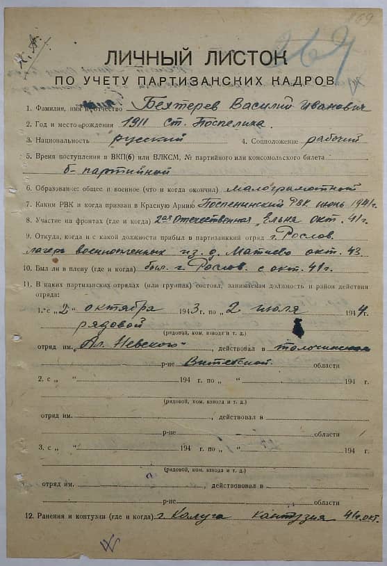 Бехтерев Василий Иванович Документ 1