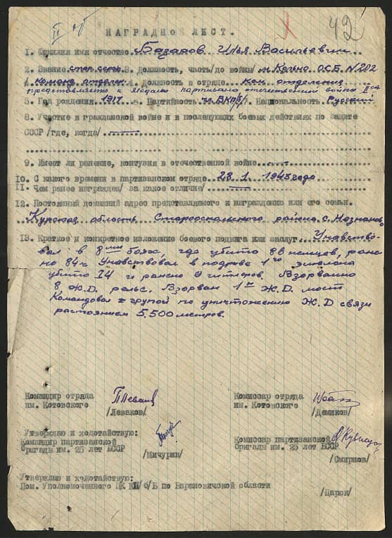 Базаров Илья Васильевич Документ 1