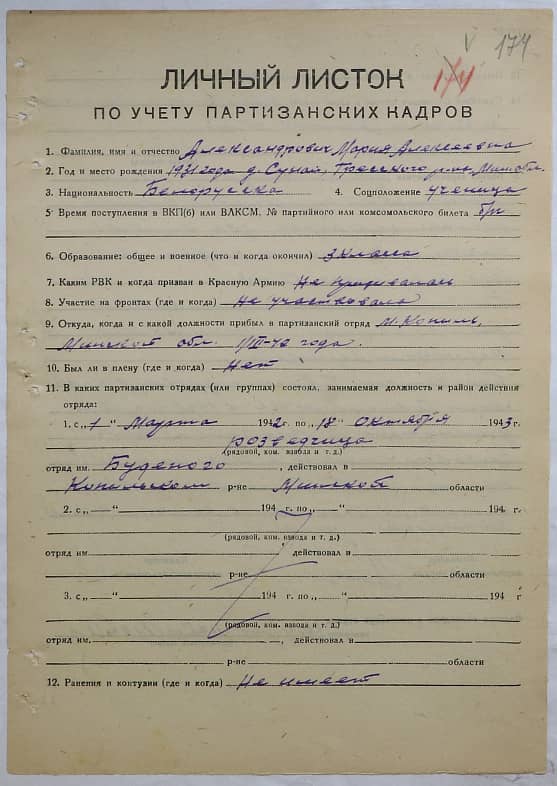 Александрович Мария Алексеевна Документ 1