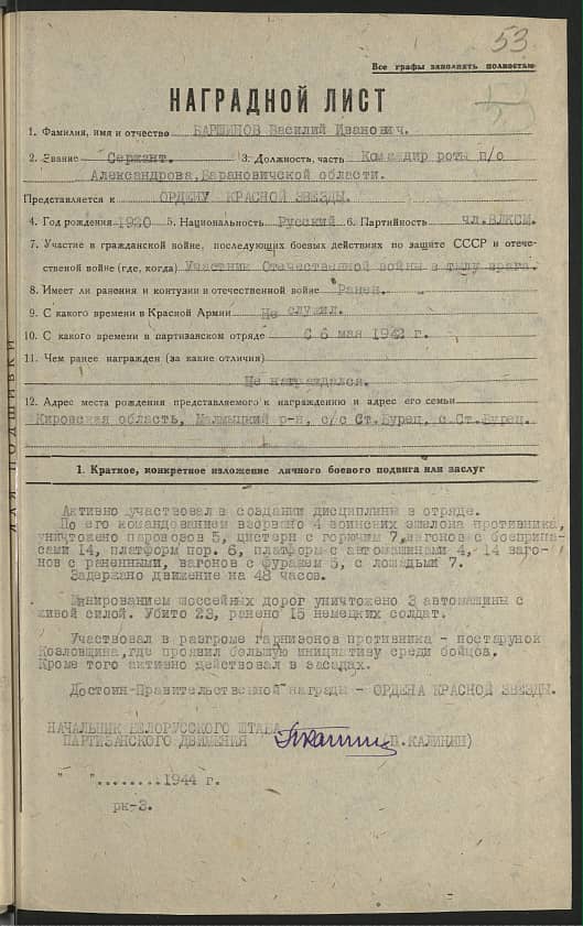 Баршинов Василий Иванович Документ 1