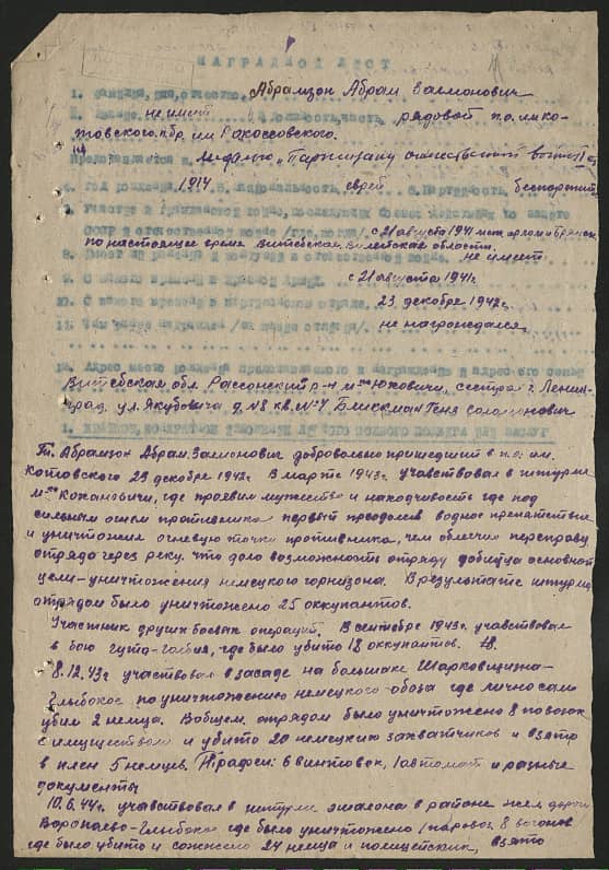 Абрамзон Абрам Залманович Документ 1