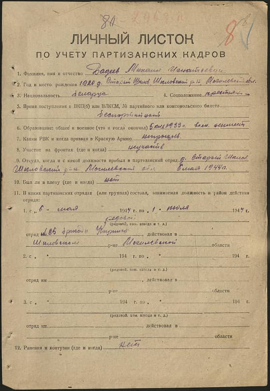 Бадеев Михаил Игнатьевич Документ 1