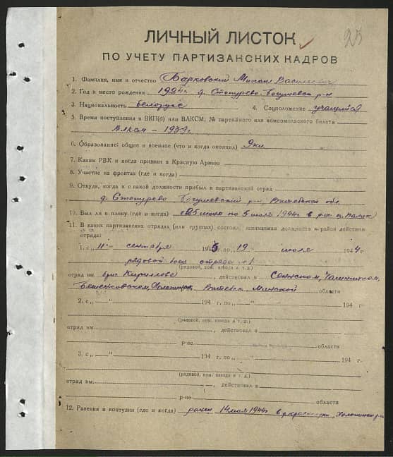 Барковский Михаил Васильевич Документ 1