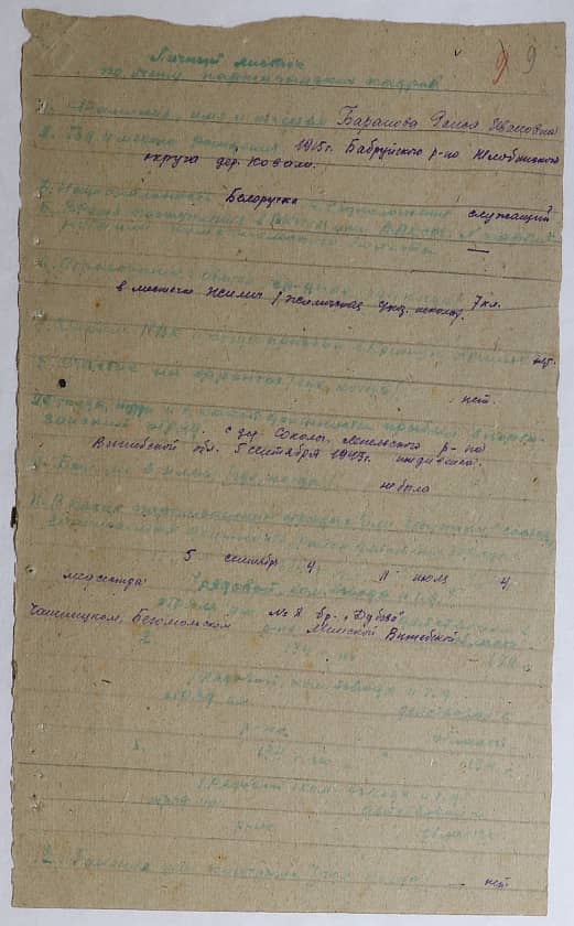 Баранова Раиса Ивановна Документ 1