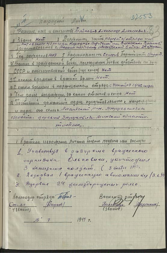 Бабкевич Александр Алексеевич Документ 1