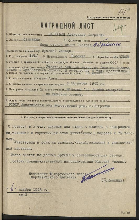 Васильев Александр Петрович Документ 1