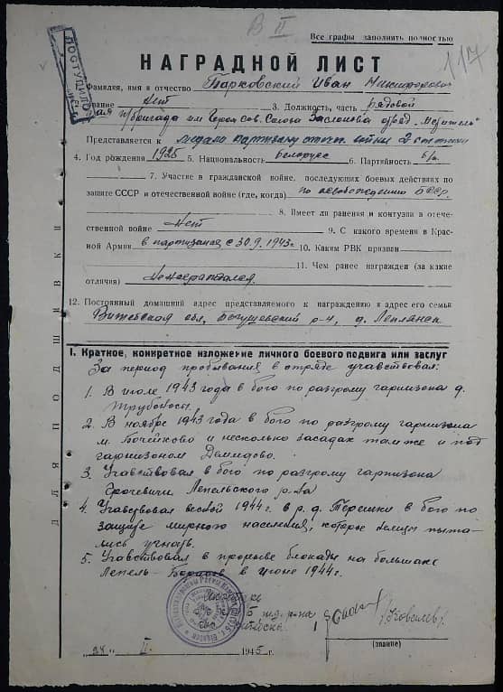 Барковский Иван Никифорович Документ 1