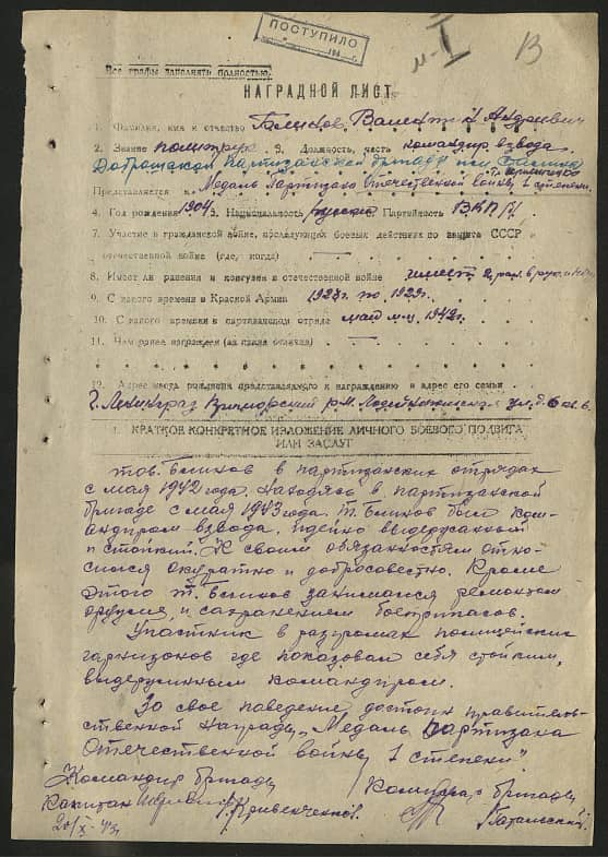 Блинов Валентин Андреевич Документ 1