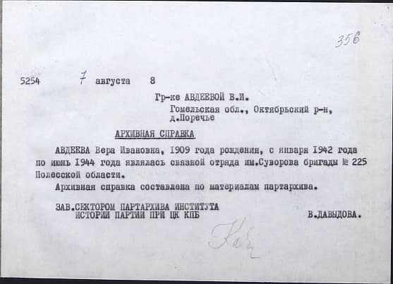 Авдеева Вера Ивановна Документ 1