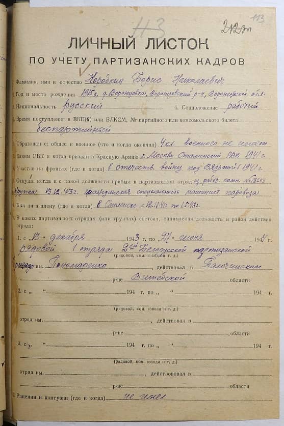 Коробкин Борис Николаевич Документ 1