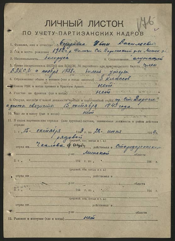 Бородавко Иван Васильевич Документ 1