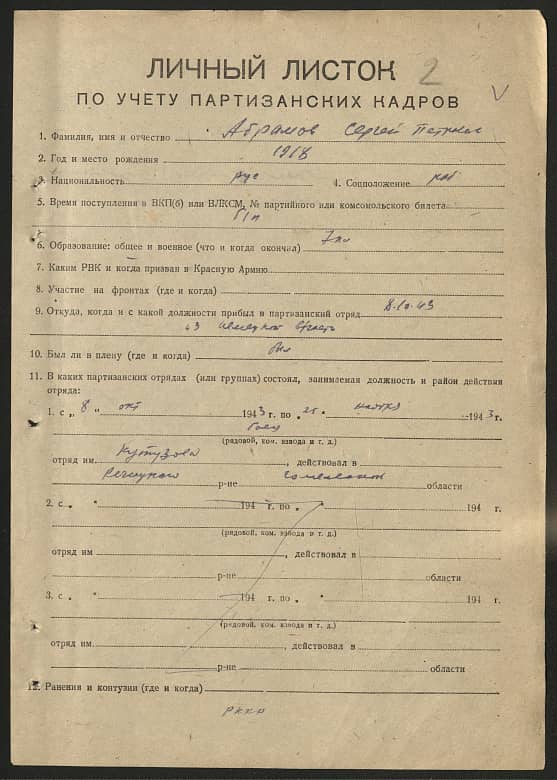 Абрамов Сергей Петрович Документ 1