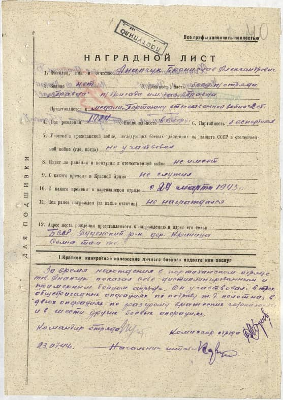 Анапчук Бронислав Александрович Документ 1