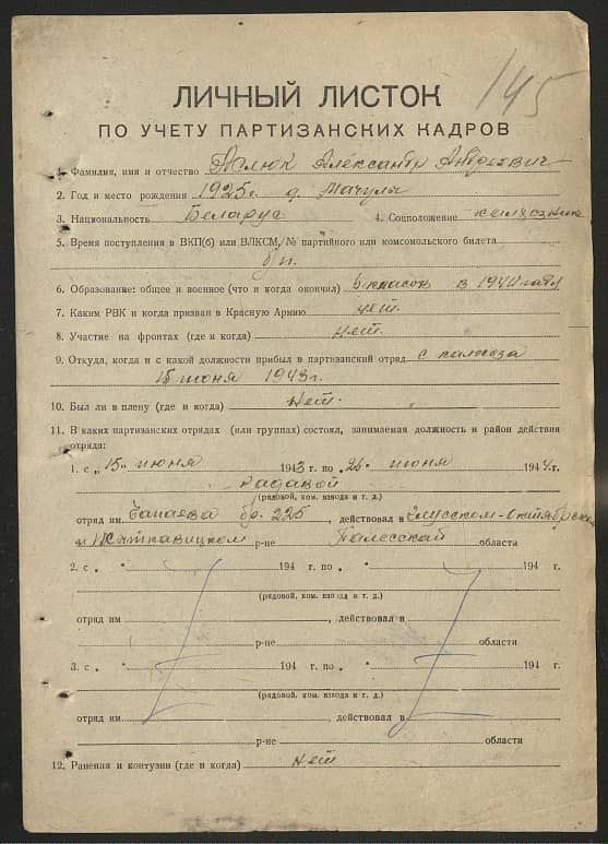 Аслюк Александр Андреевич Документ 1