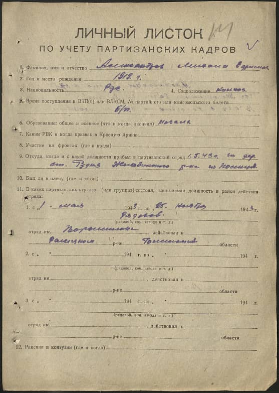 Александров Михаил Ефимович Документ 1