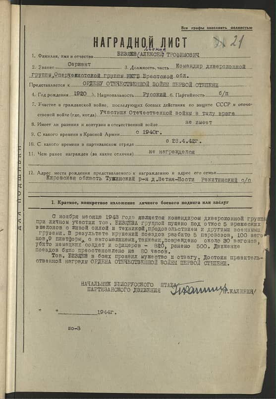 Бизяев Леонид Трофимович Документ 1