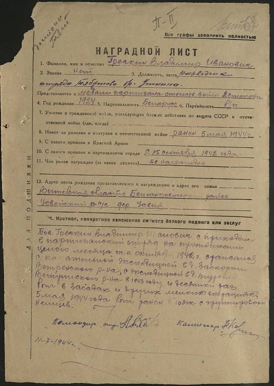 Гречкин Владимир Иванович Документ 1