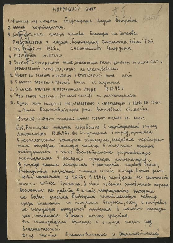 Бедрицкая Лидия Петровна Документ 1