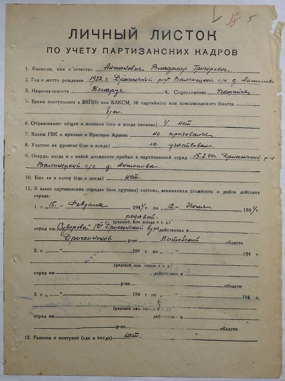 Антанович Владимир Григорьевич Документ 1