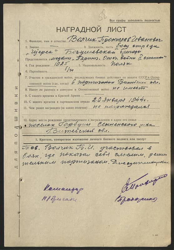 Волчик Бронислав Иванович Документ 1