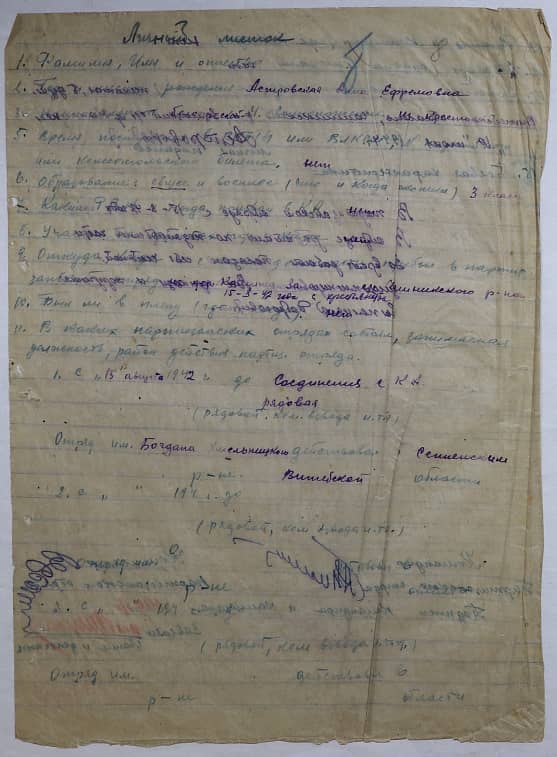 Астровская Анна Ефремовна Документ 1