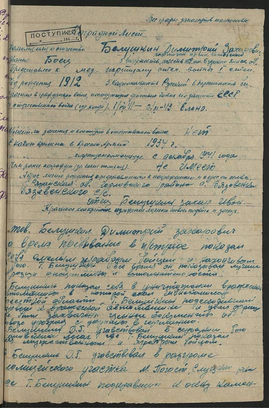 Белушкин Дмитрий Захарович Документ 1