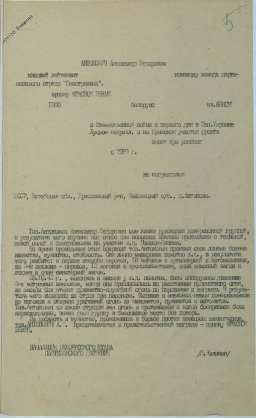 Антонович Александр Федорович Документ 1