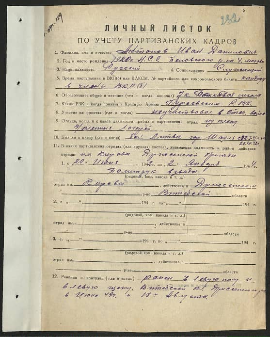 Антонов Иван Данилович Документ 1