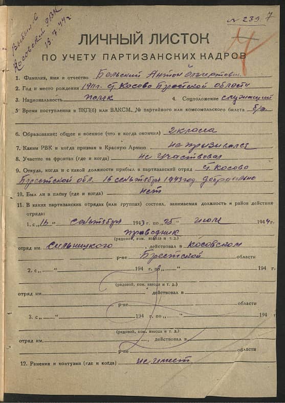 Бельский Антон Олгиртович Документ 1