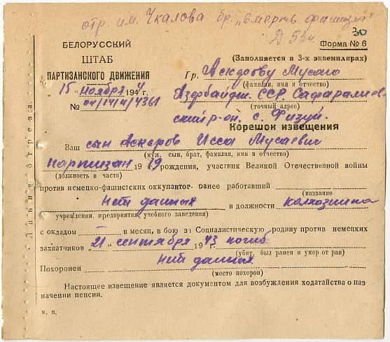 Аскеров Исса Мусаевич Документ 1