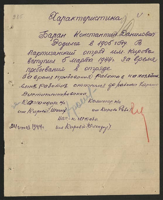 Баран Константин Данилович Документ 1