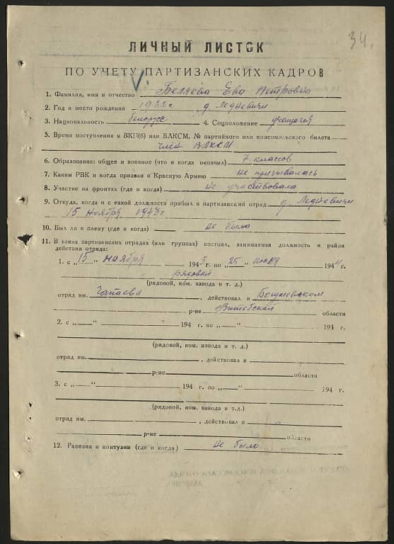 Беляева Ева Петровна Документ 1