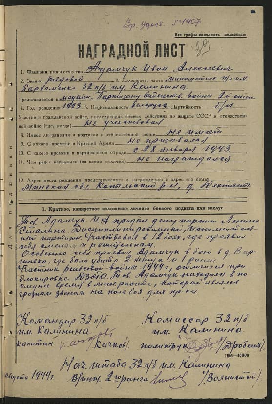 Адамчук Иван Алексеевич Документ 1