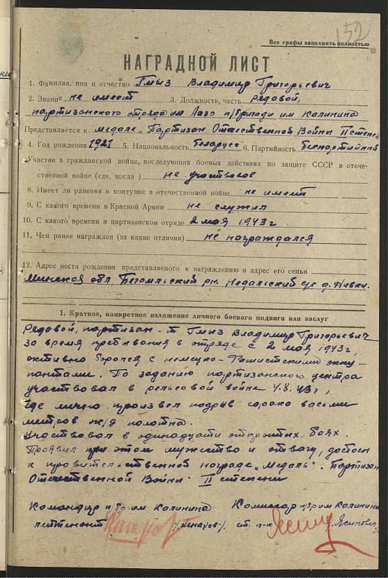 Гмыз Владимир Григорьевич Документ 1