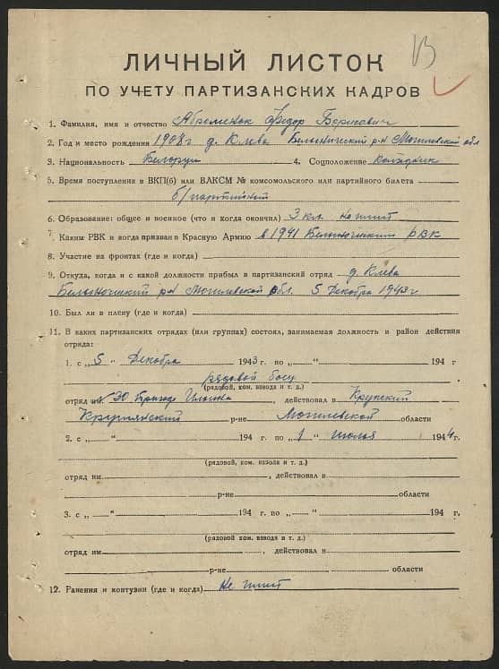 Аброменок Федор Борисович Документ 1