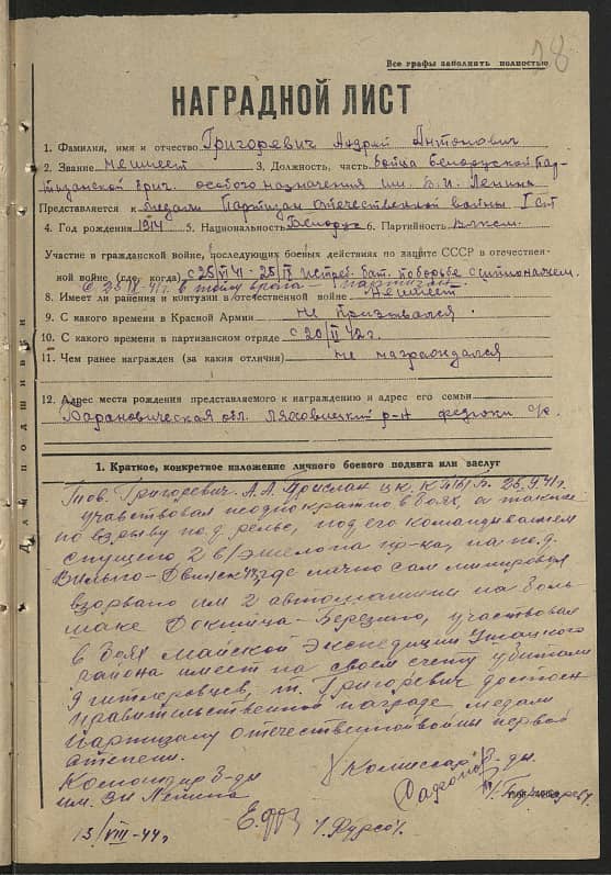 Григоревич Андрей Антонович Документ 1