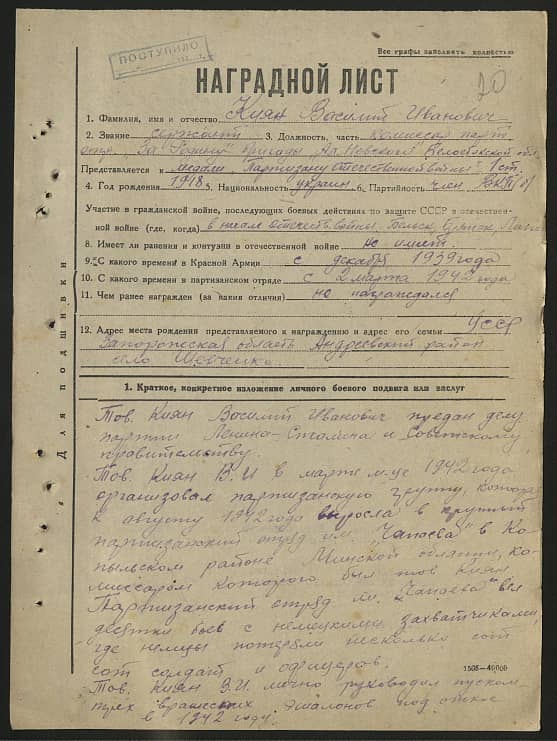 Киян Василий Иванович Документ 1