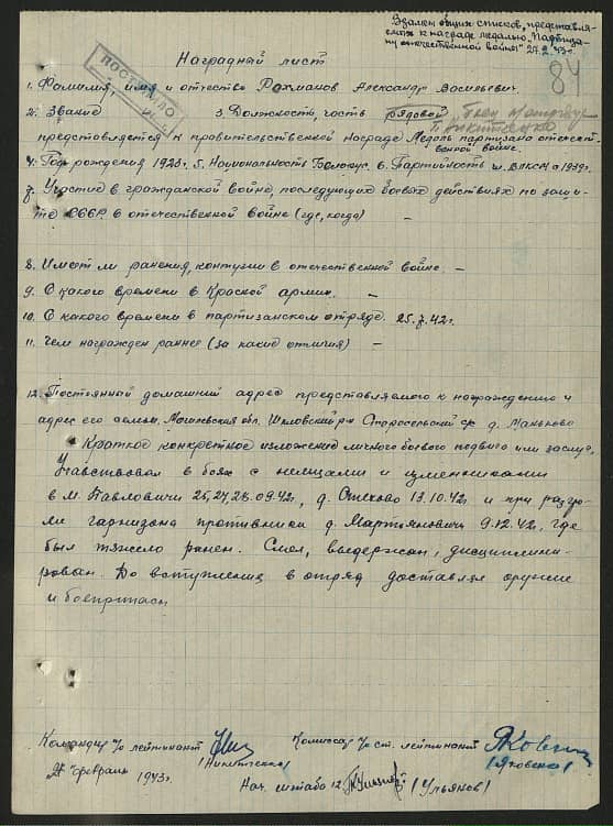 Рохманов Александр Васильевич Документ 1