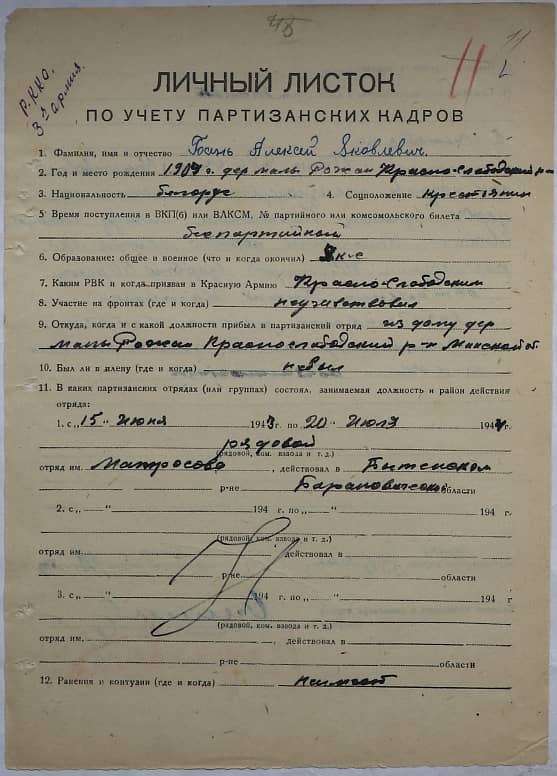 Бань Алексей Яковлевич Документ 1