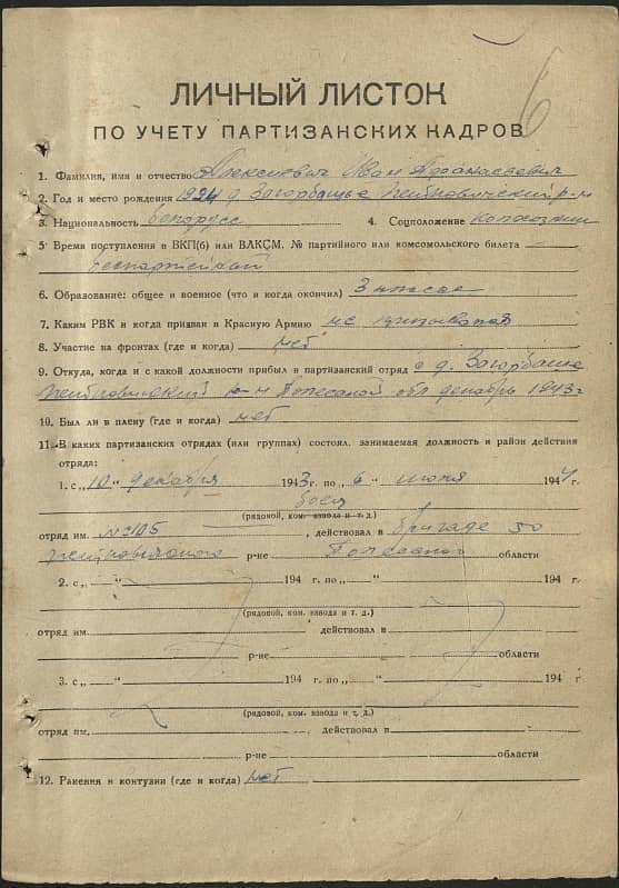 Алексиевич Иван Афанасьевич Документ 1