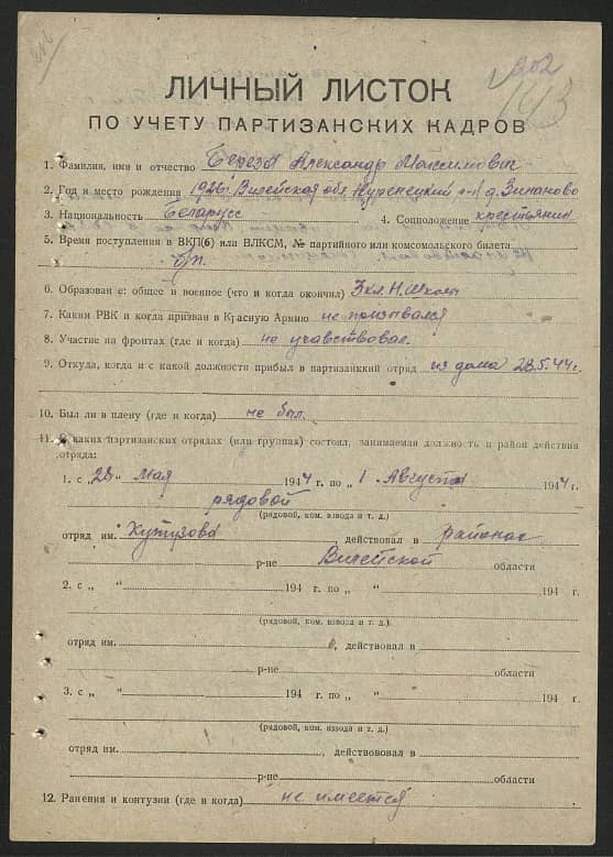 Береза Александр Максимович Документ 1