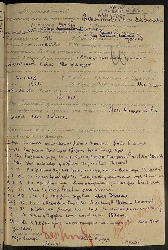 Афанасьев Иван Степанович Документ 1