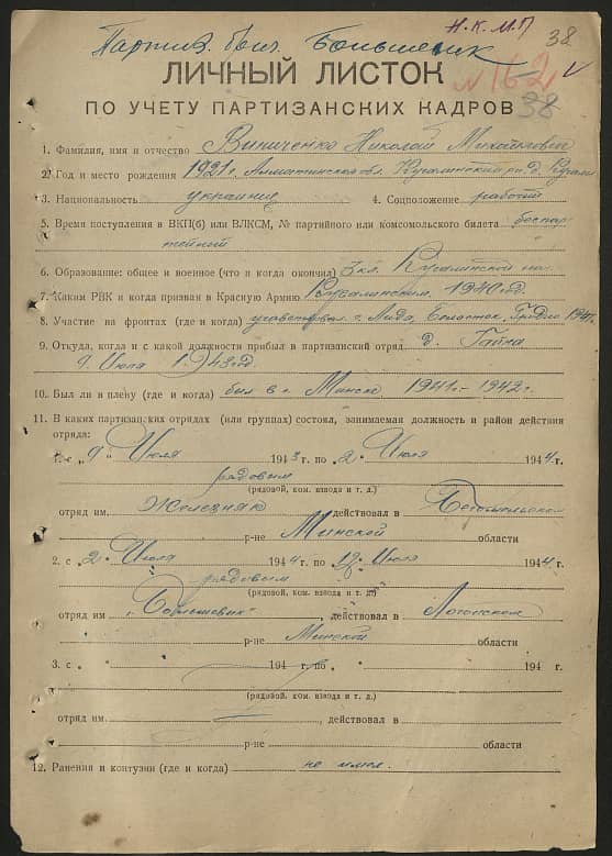 Виниченко Николай Михайлович Документ 1